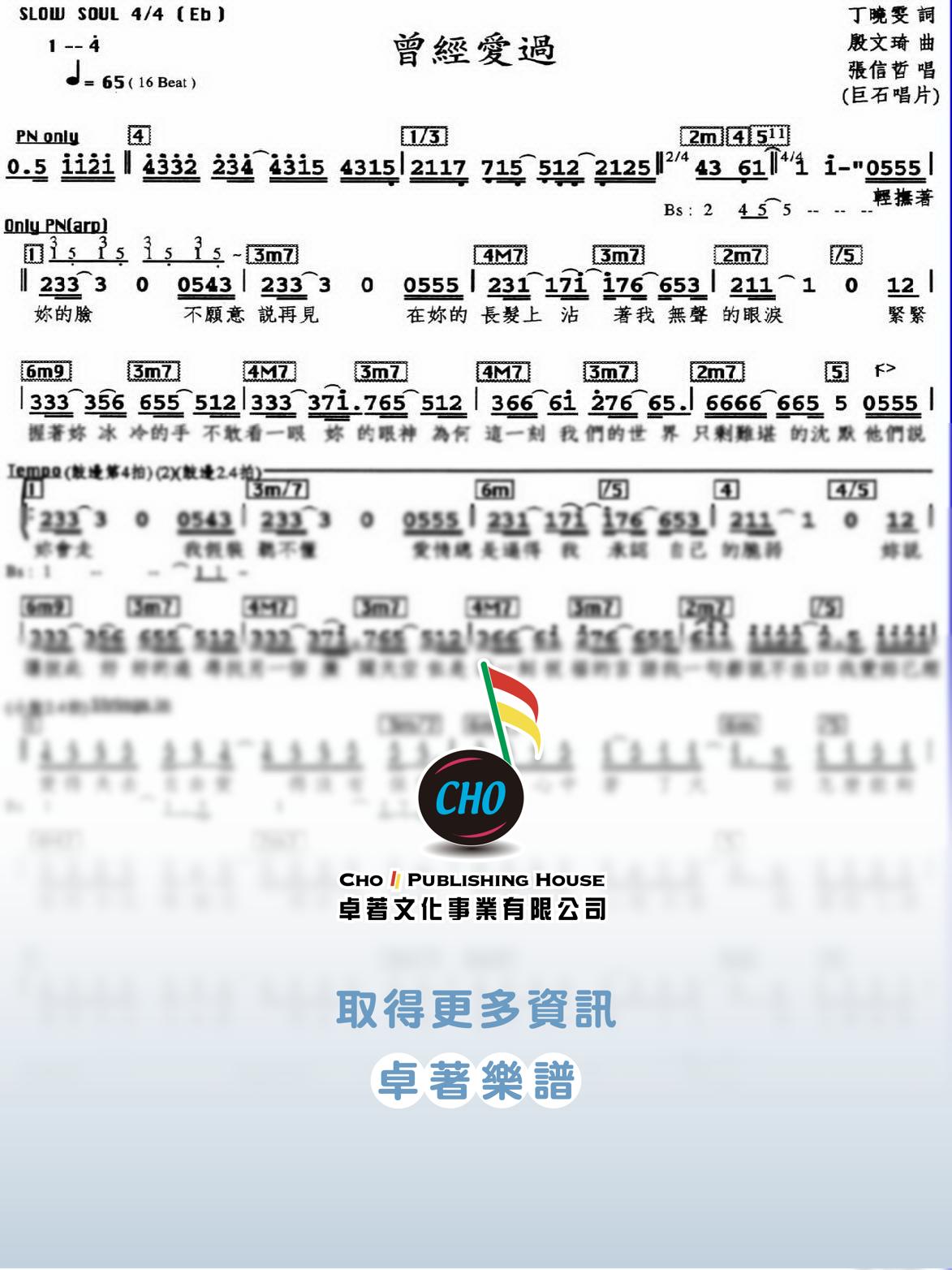 曾經愛過